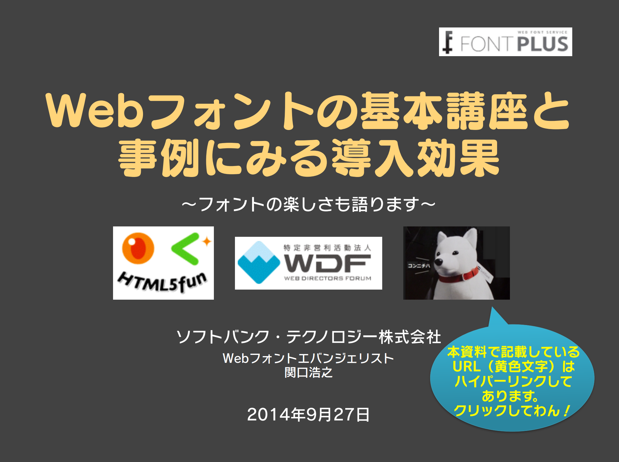 関口氏スライド