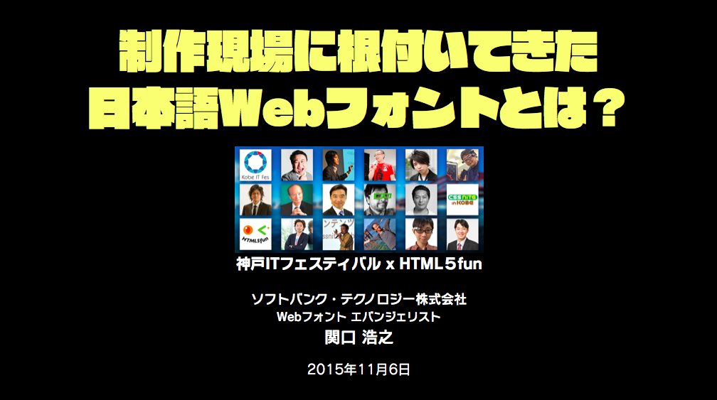 関口登壇資料