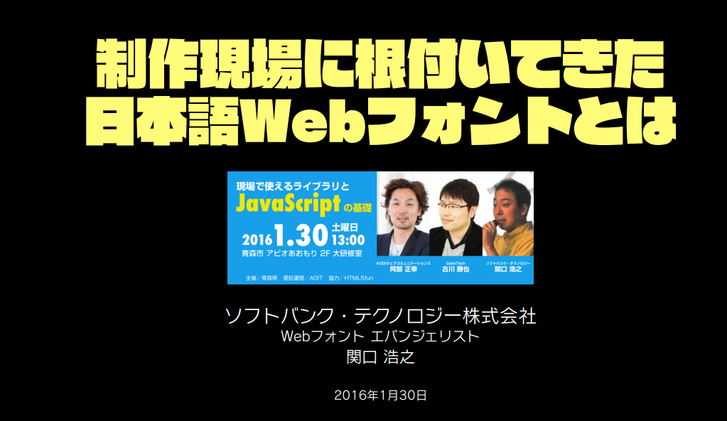 関口登壇資料