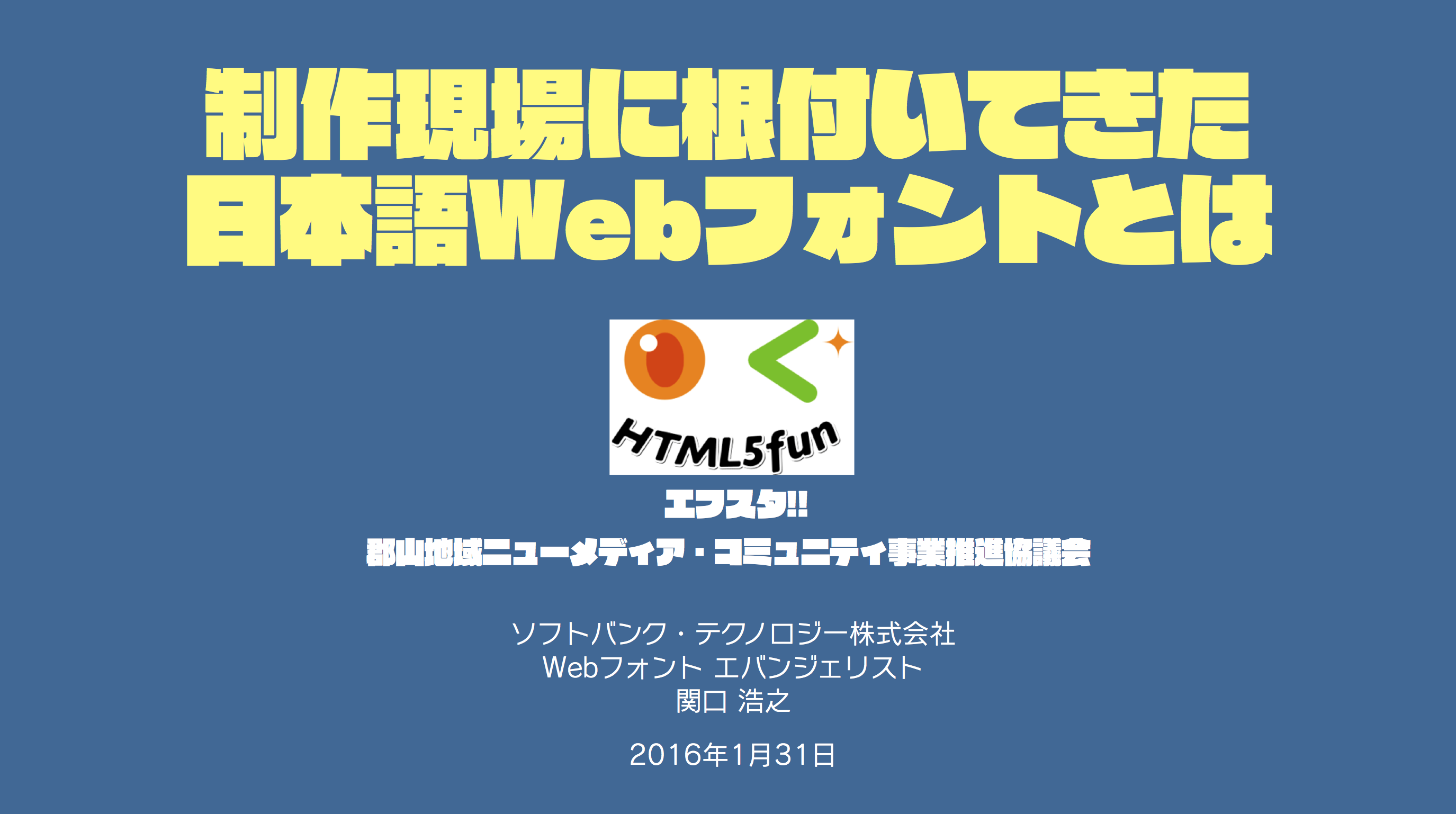 関口登壇資料